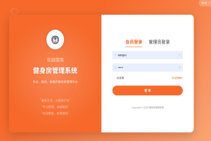 基于java(springboot+vue)健身房管理系统