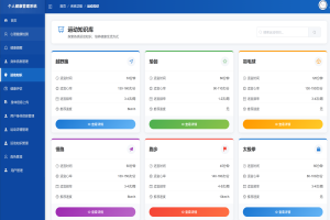 基于java(springboot+vue)个人健康管理系统